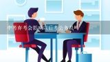 汉语言文学考公务员考什么科目,中考弃考会影响以后考公务员吗