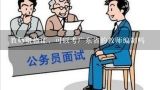 教师资格证，可以考广东省的教师编制吗,事业编制考公务员还是考研好